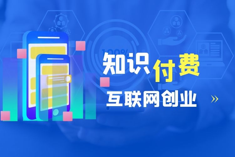 互联网创业