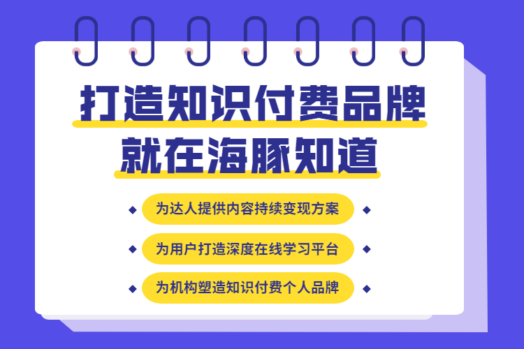 知识付费赚钱项目