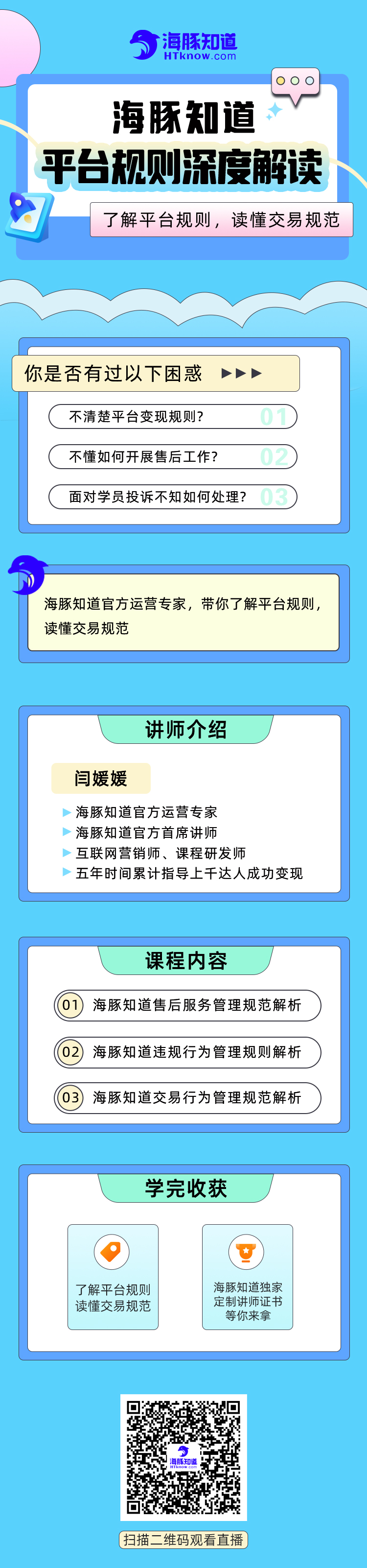 海豚课堂